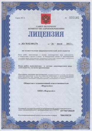 Лицензия на осуществление фармацевтической деятельности в Приволжске