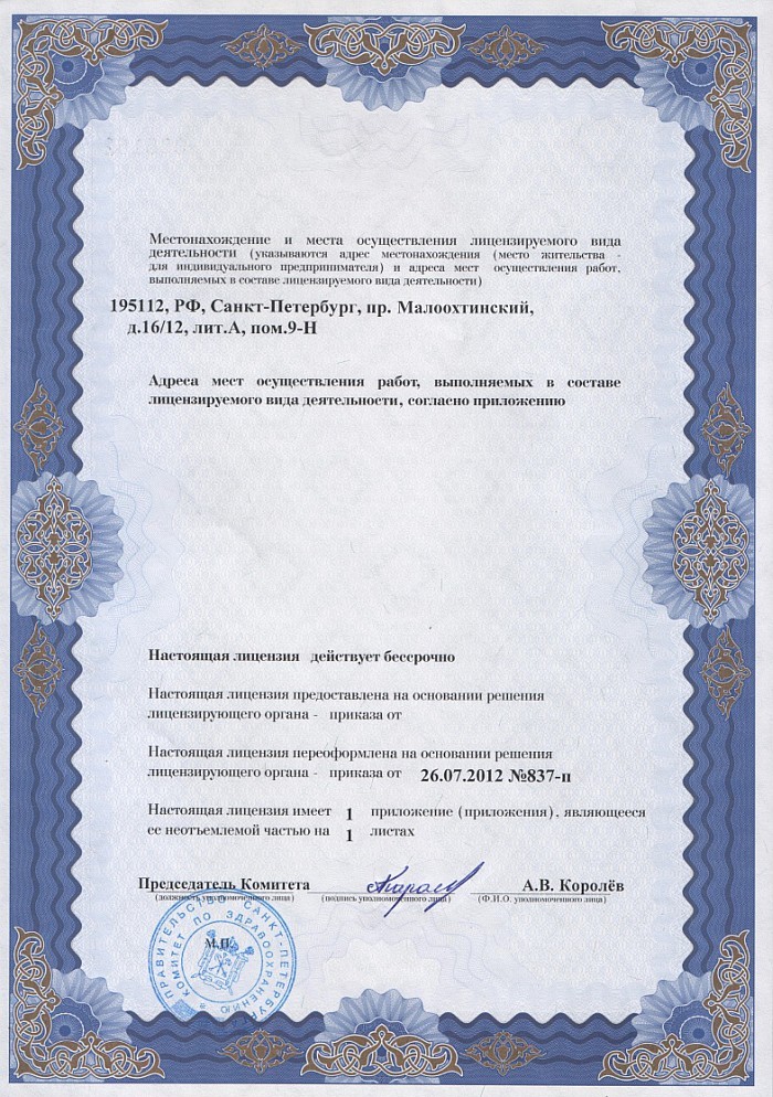Лицензия на осуществление фармацевтической деятельности в Приволжске